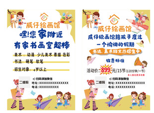 绘画培训单页宣传单彩页DM单设