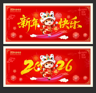 新年快乐