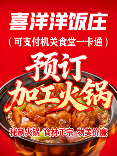 喜洋洋饭庄预订火锅