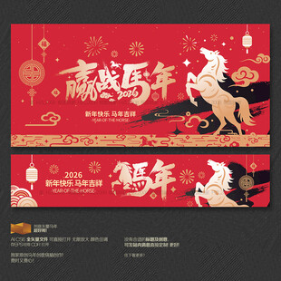 赢战马年水墨艺术新年海报