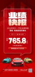 双十一汽车促销海报