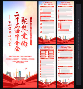 二十届四中全会