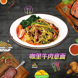 咖喱牛肉意面