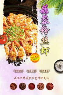 美味蒜蓉粉丝蒸虾