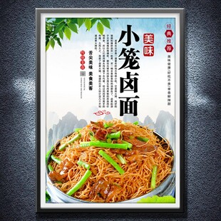 笼仔卤面小笼蒸面