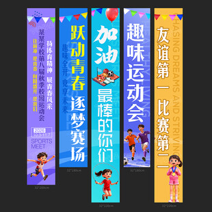 运动会条幅