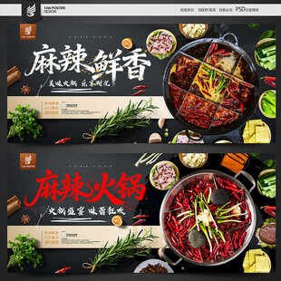 火锅海报