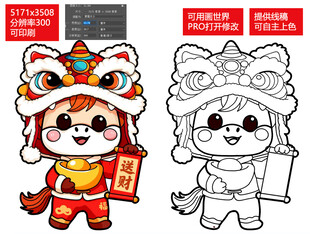 马娃萌娃醒狮贺岁发财形象图