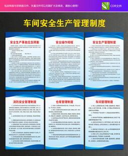车间安全生产管理制度