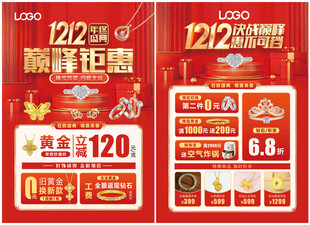 双12珠宝 双十二黄金珠宝单页