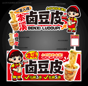 本溪卤豆皮摊位设计