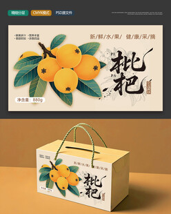枇杷礼盒包装