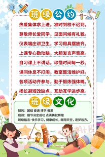 小学生班级公约宣传海报