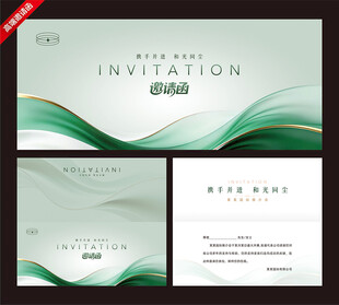 清新绿色商务邀请函模板