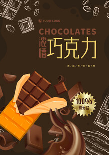 巧克力海报