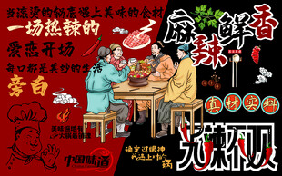 火锅美食麻辣鲜香工装背景墙