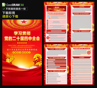 二十届四中全会海报