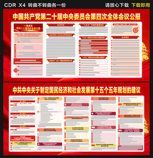 二十届四中全会