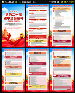 十五五规划建议海报