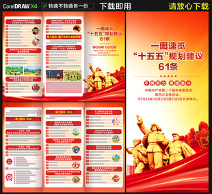 十五五规划建议三折页