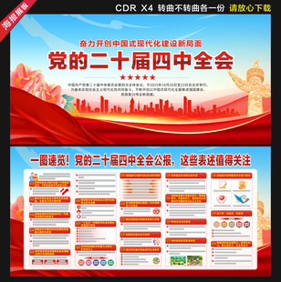 二十届四中全会展板