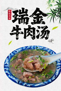 瑞金牛肉汤 