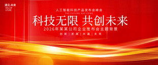 红色论坛活动大会议背景