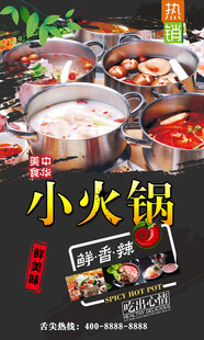 小火锅