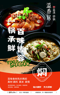 鲜香砂锅海报灯箱