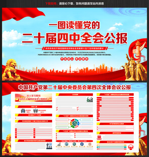 二十届四中全会