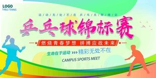 乒乓球锦标赛宣传海报