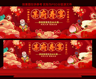 喜庆寿宴背景图