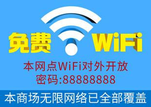 免费wifi