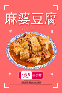 麻婆豆腐