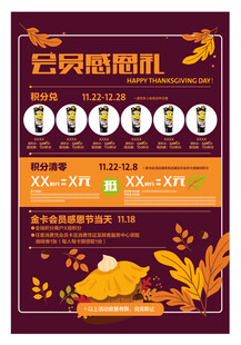 会员感恩节