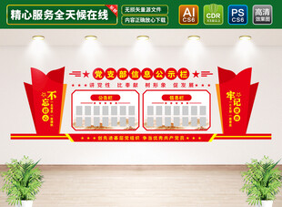 党建公示栏文化墙