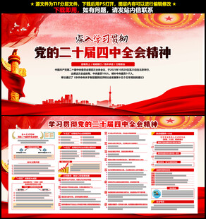 二十届四中全会