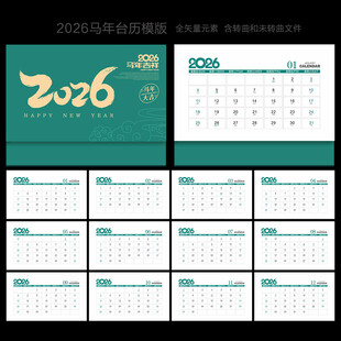 2026台历