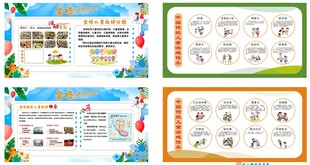 儿童友好社区 传统游戏