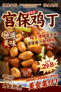 宫保鸡丁餐饮海报