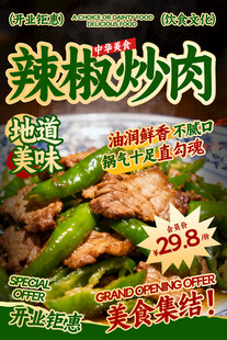 辣椒炒肉餐饮海报