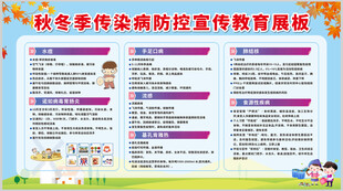 秋冬季传染病防控