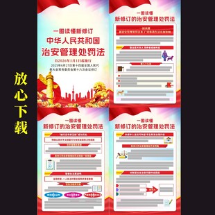 中华人民共和国治安管理处罚法