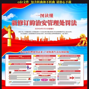 中华人民共和国治安管理处罚法