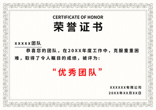 荣誉证书
