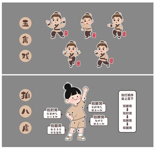 卡通五禽戏拍八虚文化墙