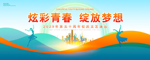 文艺汇演
