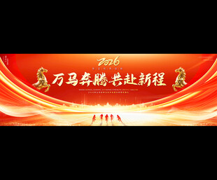  2026年会宽屏背景