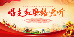 红歌会舞台背景