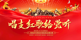 红歌大赛活动展板